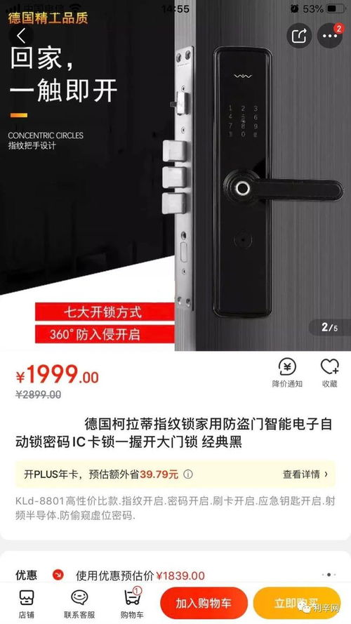 299元搶京東價1999元智能指紋門鎖